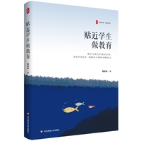贴近学生做教育 大夏书系