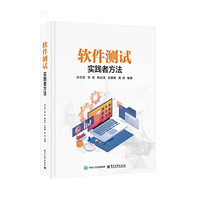 软件测试：实践者方法