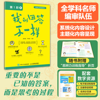 思辨力养成：我的回答不一样（第1阶：4）