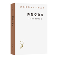 图像学研究：文艺复兴时期艺术的人文主题(汉译名著本20)