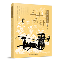 少年版·中国经典：三十六计