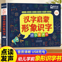 汉字启蒙 形象识字点读发声书 儿童幼小衔接发声书有声早教书识字书幼儿认字书 形象趣味识字