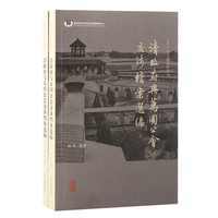 清政府与万国公会交涉档案选编（全二册）
