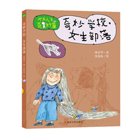 大头儿子奇妙屋·奇妙学校 女生部落