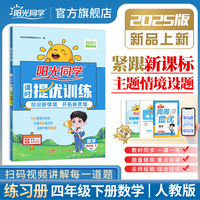 2025春阳光同学提优训练四年级数学人教版4年级下册小学数学教材同步课堂练习册题作业本