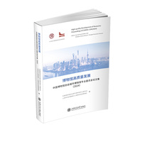 博物馆高质量发展：中国博物馆协会城市博物馆专业委员会论文集（2024）