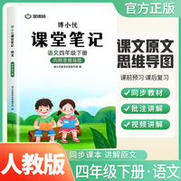博小优语文课堂笔记（四年级下）