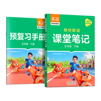 作业帮2025版教材解读课堂笔记英语五年级下册同步新教材课本原文随堂笔记教材全解小学生课前预习单课后复习辅导书