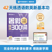 学而思 暑假情境300词小学英语 三升四年级 RJ 暑假暑期42天科学规划预复习 1300+分钟名师视频精讲