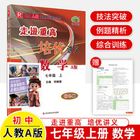 3D国风漫画笔记本+2025秋走进重高培优讲义七年级数学上册人教A版彩色版（全2册）
