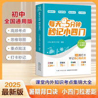 每天5分钟 秒记小四门 初中小四门一本通小四门必背知识点初中人教版政治历史地理生物初一七年级下册上册妙记妙计口诀备小升初启蒙书