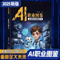 全新AI职业图鉴：未来你可以做什么零基础掌握DeepSeeK 手把手教你从入门到精通工作学习提升效率书