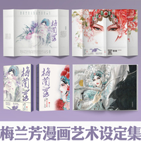 梅兰芳漫画艺术大礼盒（梅派创始人跌宕起伏的一生，国粹之美与漫画之彩的融合；梅葆玖生前授权并担任艺术指导；梅玮作序推荐）