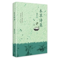 本草诗集