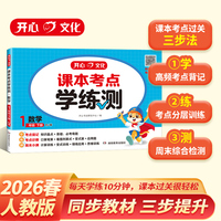 开心2026新版小学同步课本考点学练测一年级下册RJ人教版数学教材同步练习题册专项训练必刷题作业本课后练习