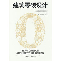 建筑零碳设计