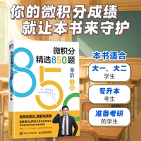 微积分精选850题
