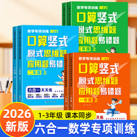 2026小学数学专项强化训六合一练习册口算题竖式计算题脱式思维题应用题易错题口算天天练一年级上册数学口算每天一练