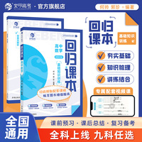 2025版·【回归课本】高中数学·基础知识训练