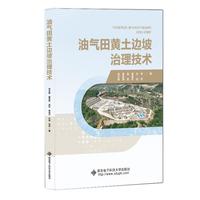 油气田黄土边坡治理技术