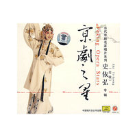 京剧之星史依弘(史敏)专辑(CD)