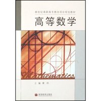 高等数学