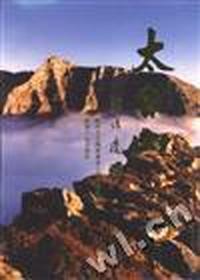 太白山