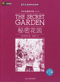 秘密花园
