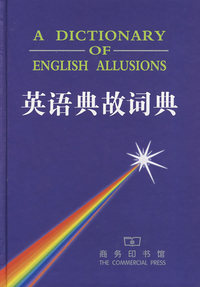 英语典故词典