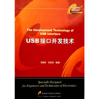 USB接口开发技术