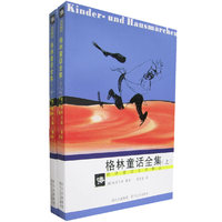 格林童话全集（上下册）