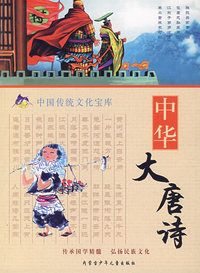 中华大唐诗