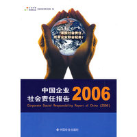 中国企业社会责任报告（2006）