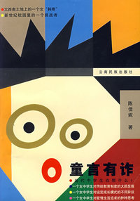 童言有诈