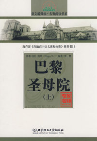 巴黎圣母院（上）