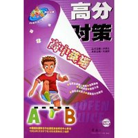 高中英语/高分对策