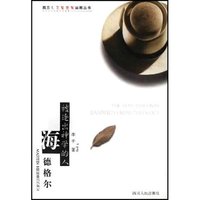 被逐出神学的人(海德格尔)/西方人文思想家回顾丛书(西方人文思想家回顾丛书)
