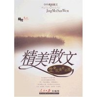 中外精美散文-生命就是奇迹篇