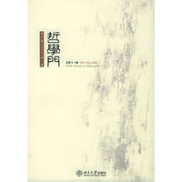 哲学门(第6卷2005第1册总第11辑)