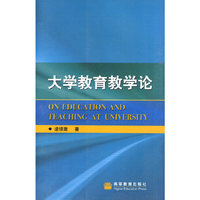 大学教育教学论