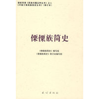 傈僳族简史(中国少数民族简史丛书)