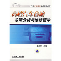 高档汽车音响故障分析与维修精华