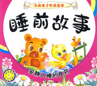 全面成才听读故事 睡前故事