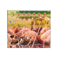 土杂鸡饲养技术VCD