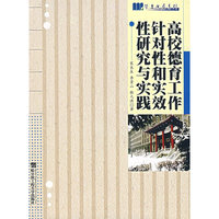 高校德育