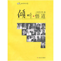 倾听·悟