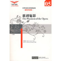 歌剧魅影(世界名著全英简易读本)05