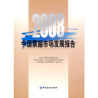 2008年中国票据市场发展报告