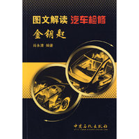 图文解读汽车检修金钥匙