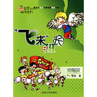 “飞来”班长